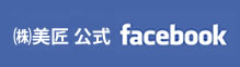 株式会社 美匠 Facebook