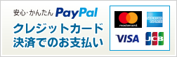 クレジットカード決済でのお支払い